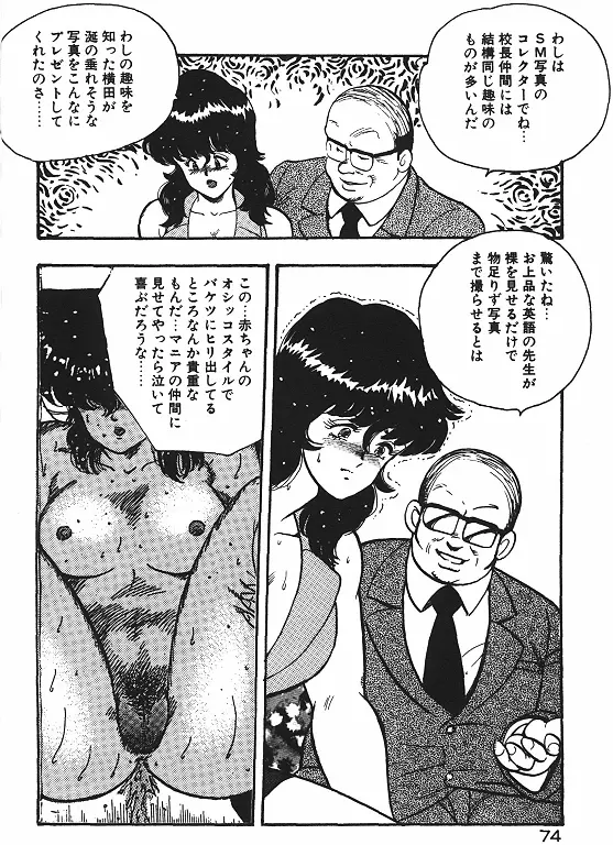 景子先生の恥辱授業 Page.76