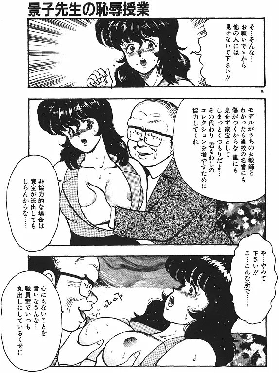 景子先生の恥辱授業 Page.77