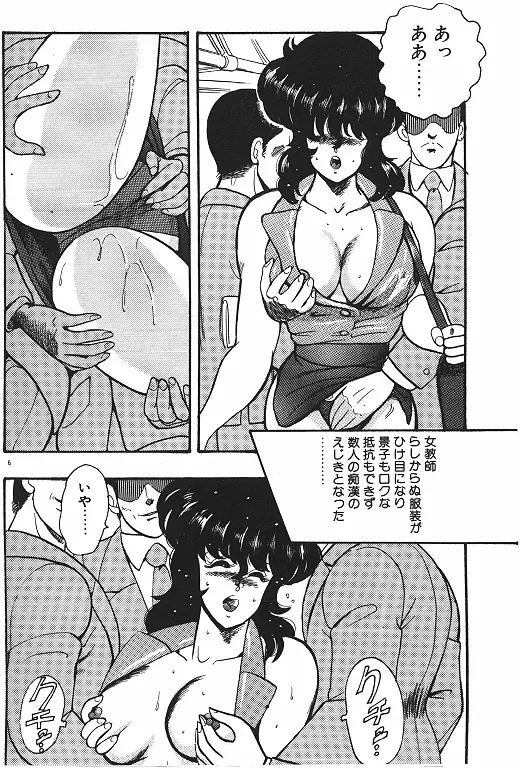 景子先生の恥辱授業 Page.8