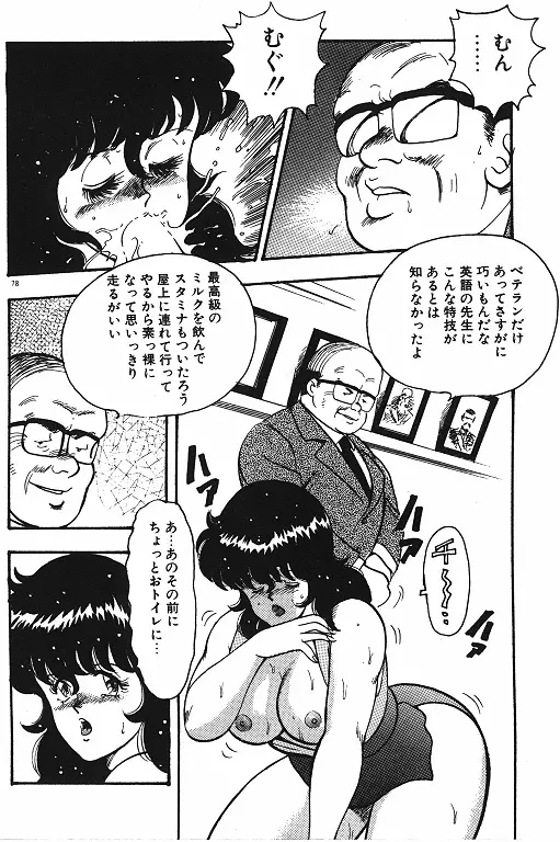 景子先生の恥辱授業 Page.80