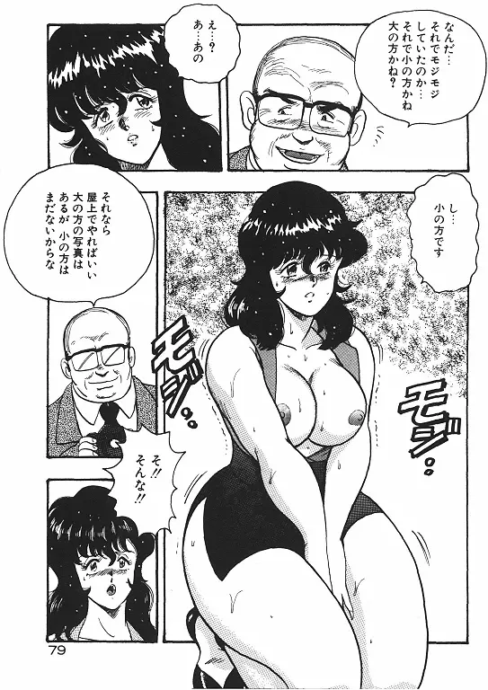 景子先生の恥辱授業 Page.81