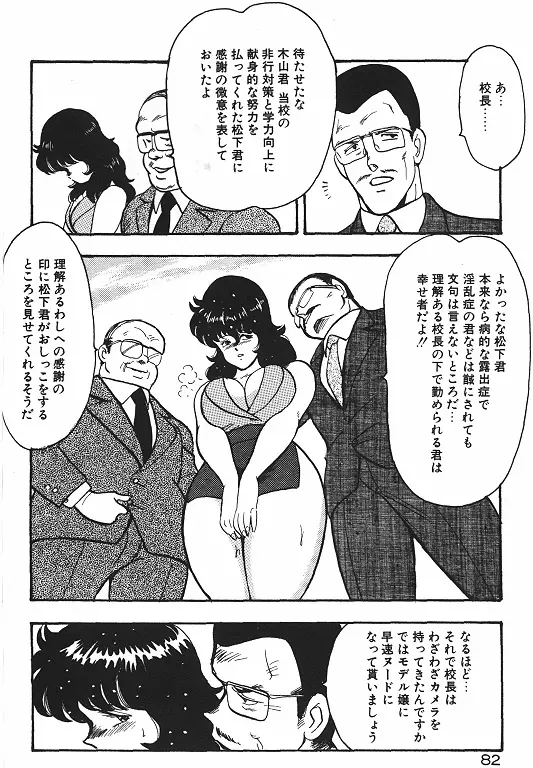 景子先生の恥辱授業 Page.84