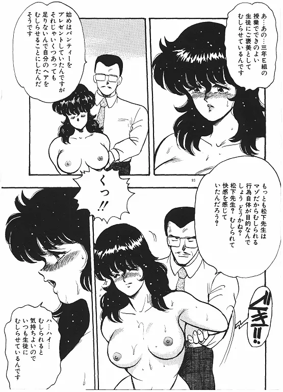 景子先生の恥辱授業 Page.95