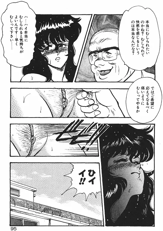 景子先生の恥辱授業 Page.97