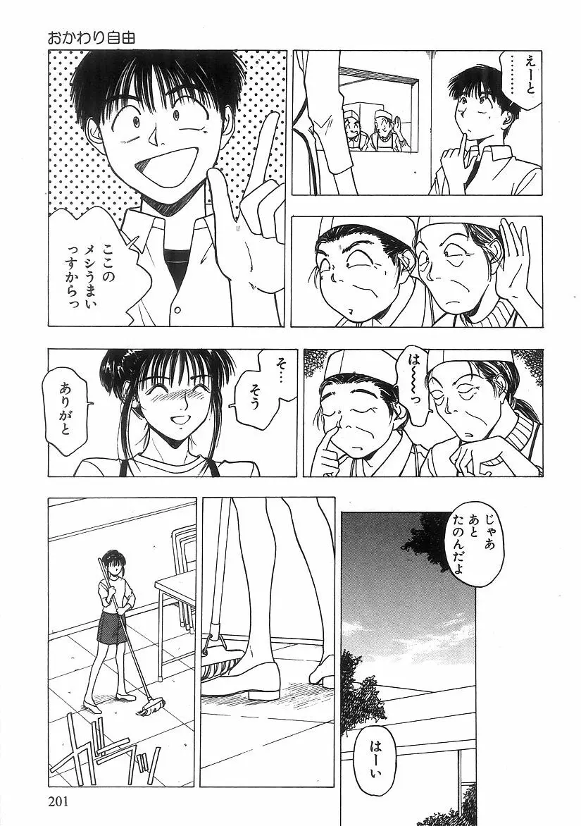 キミと放課後 Page.202