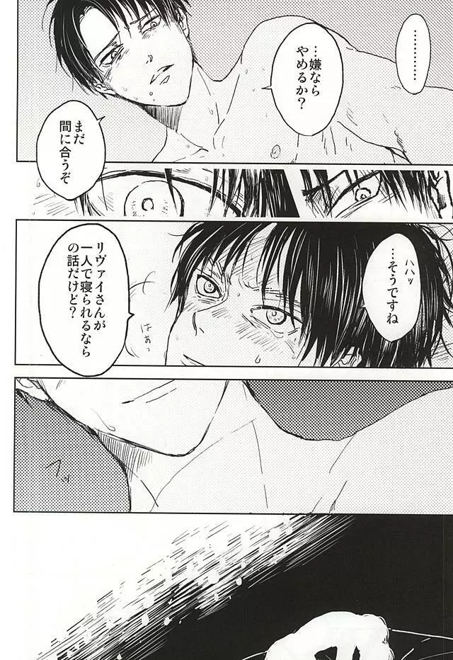 ノーコントロール Page.23