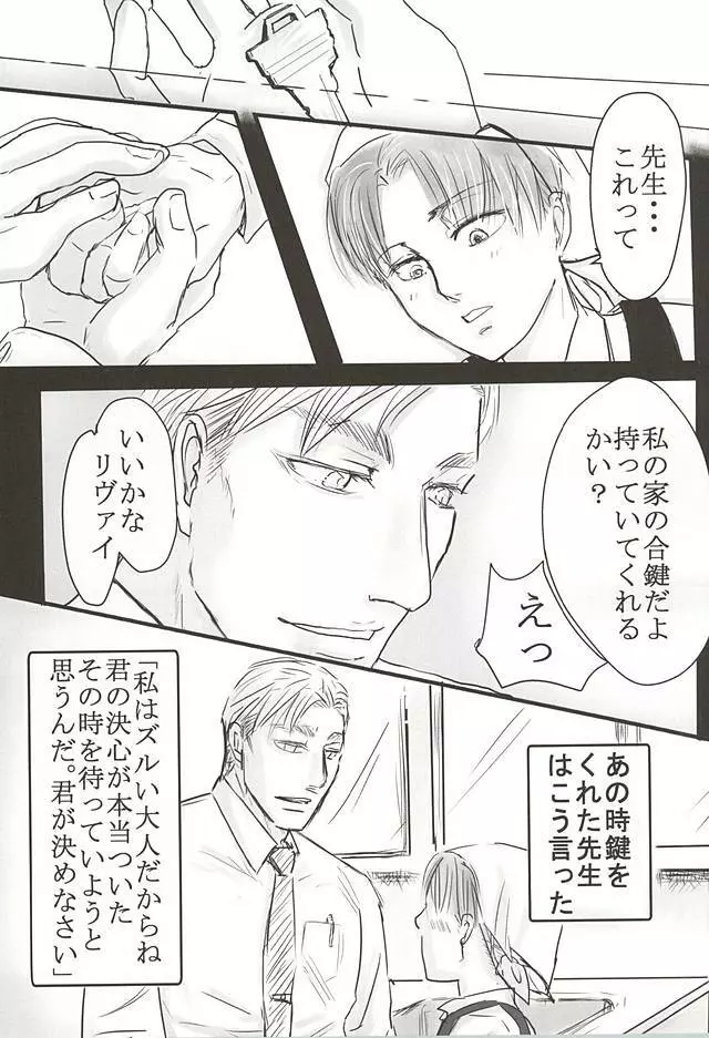 だれにもあげない! Page.3