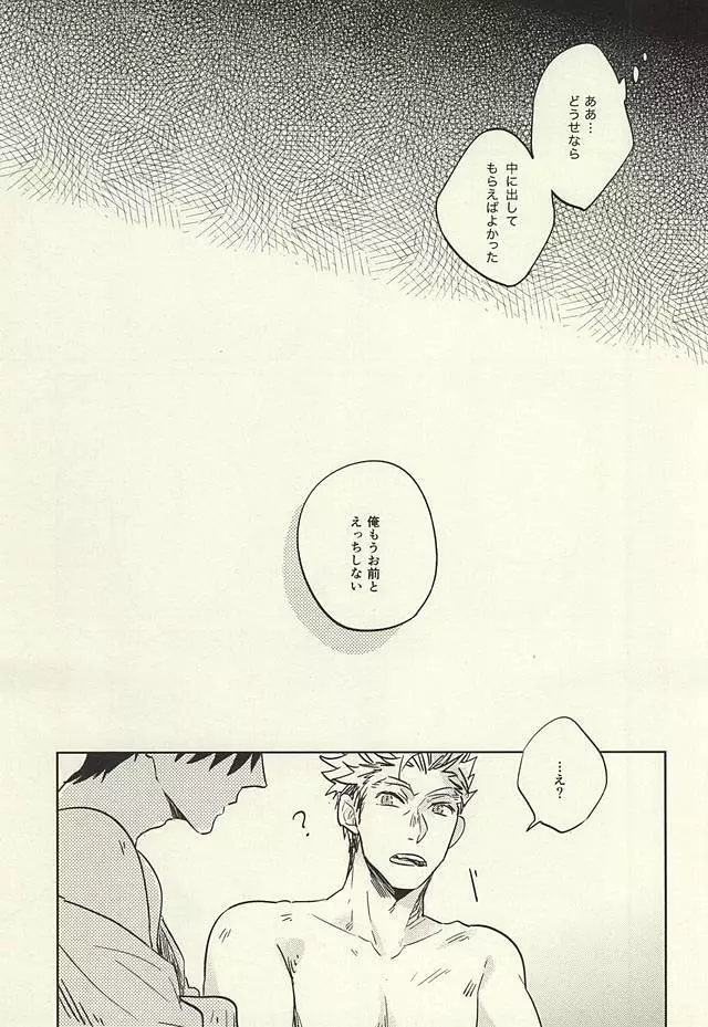 極限高地のけもの 後篇 Page.10