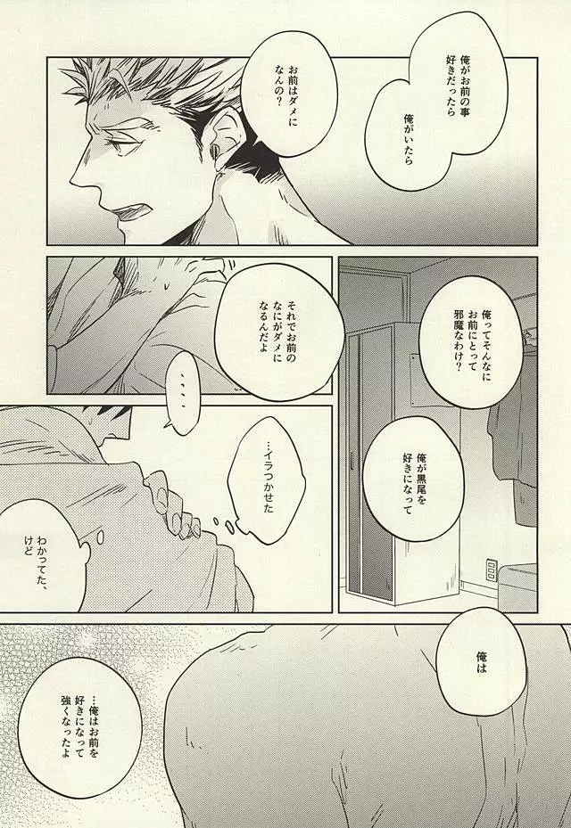 極限高地のけもの 後篇 Page.12