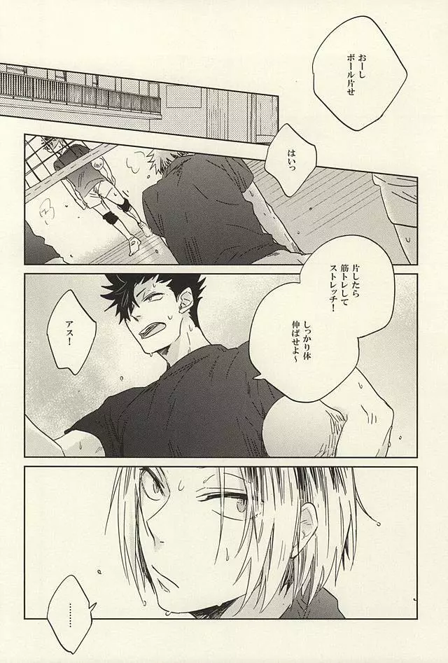 極限高地のけもの 後篇 Page.19