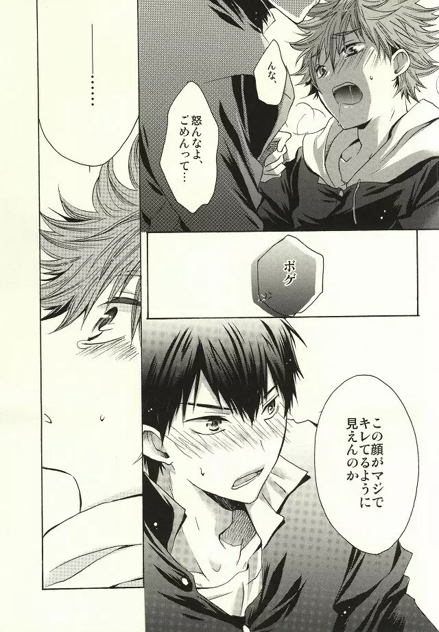 天才だって恋は下手くそ Page.12