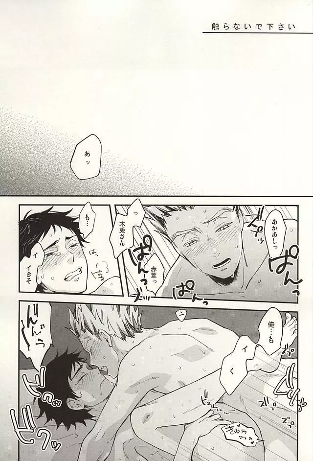 触らないで下さい Page.2