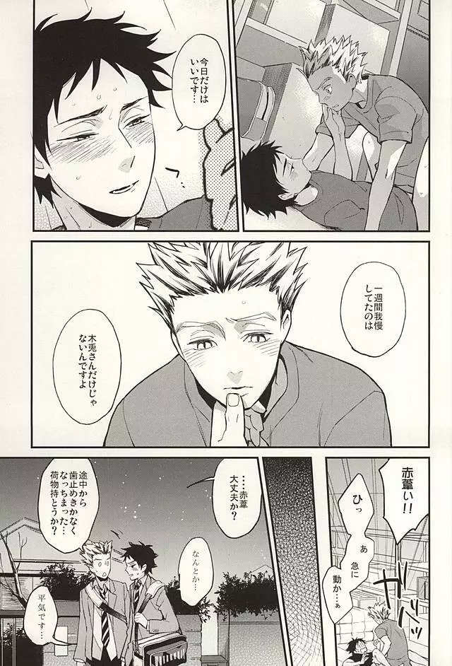 触らないで下さい Page.24