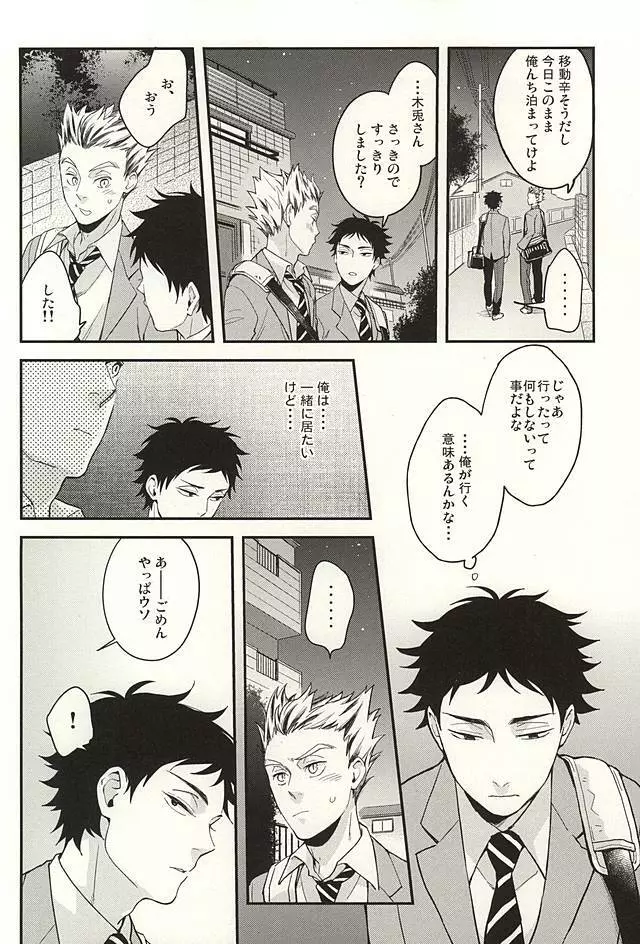 触らないで下さい Page.25