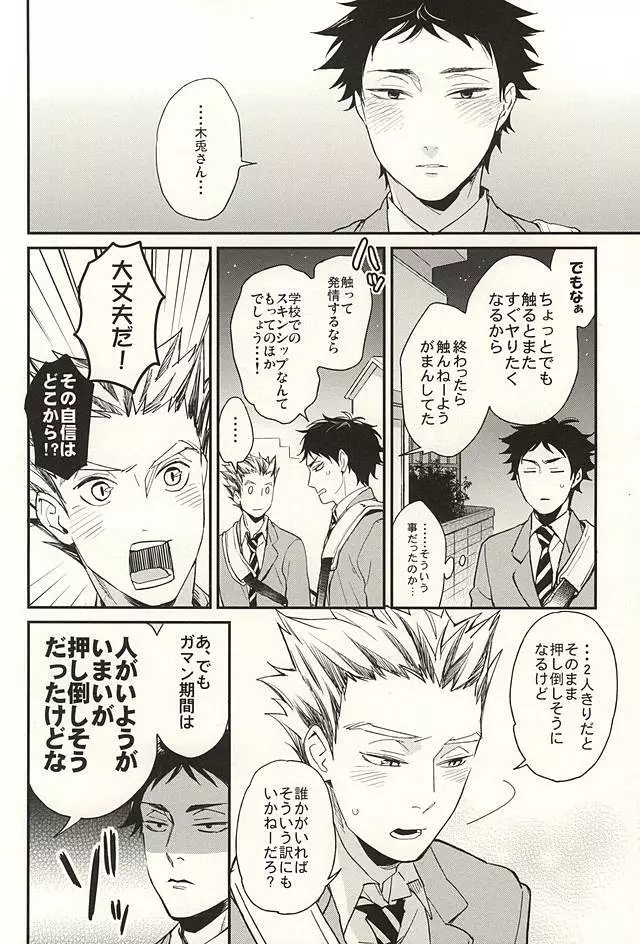 触らないで下さい Page.27