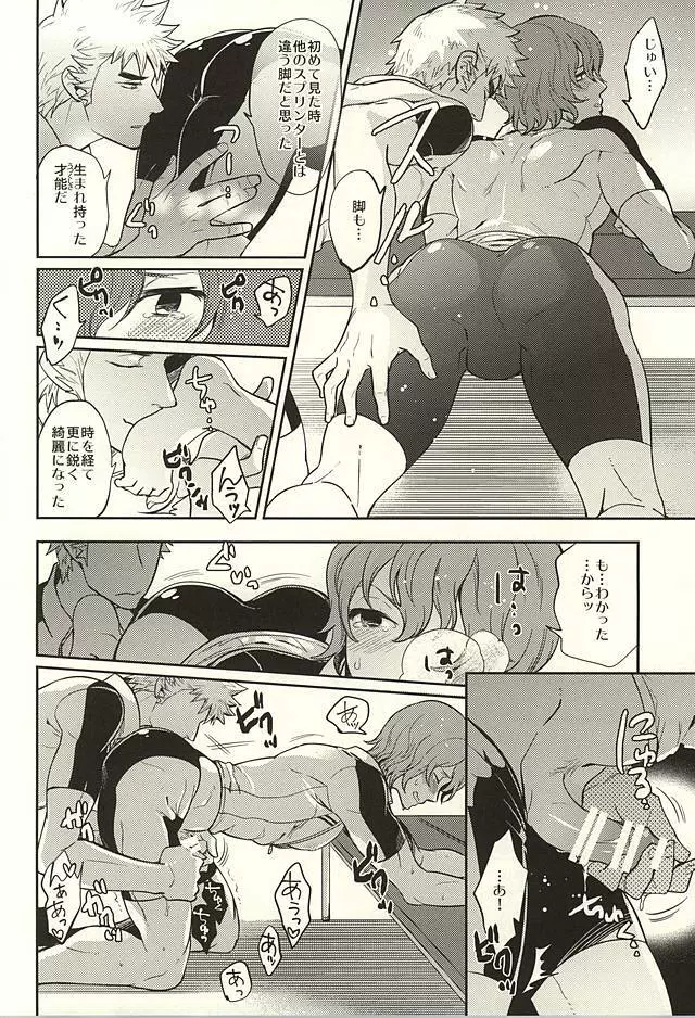 ファンタスティックシュガーティッツ Page.21