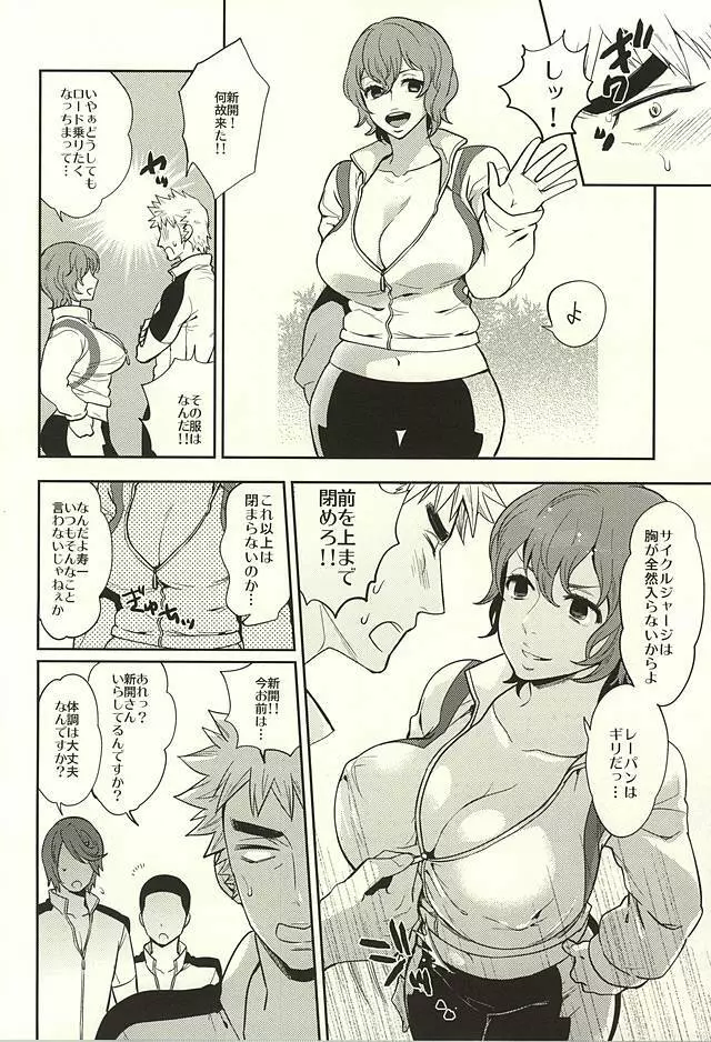 ファンタスティックシュガーティッツ Page.7