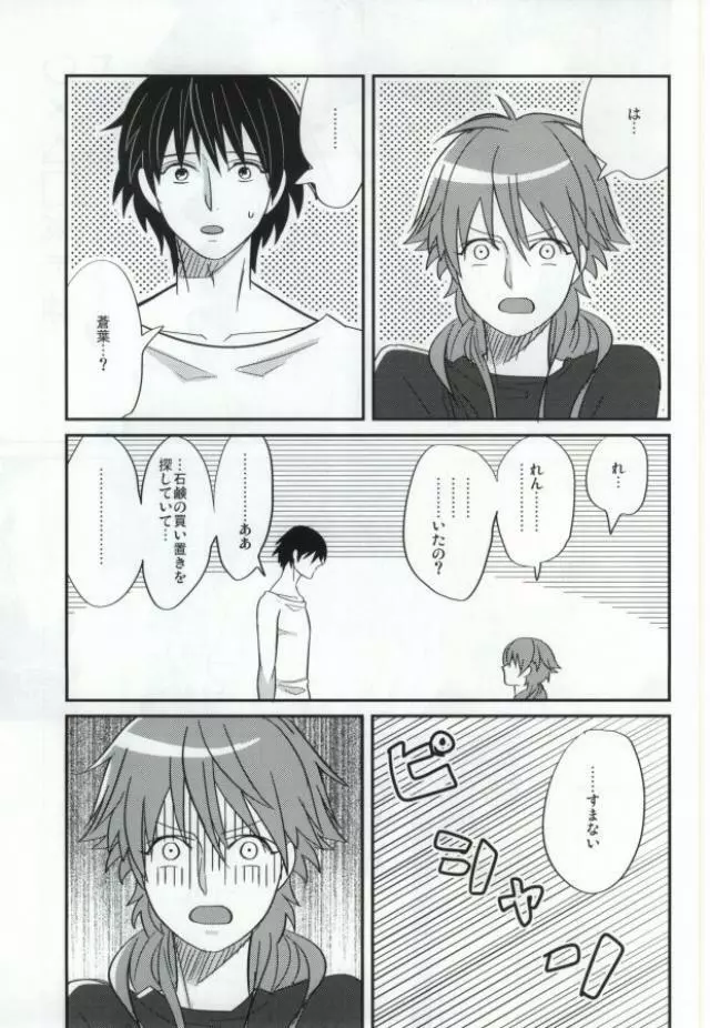 蒼葉が教えてあげる! Page.10