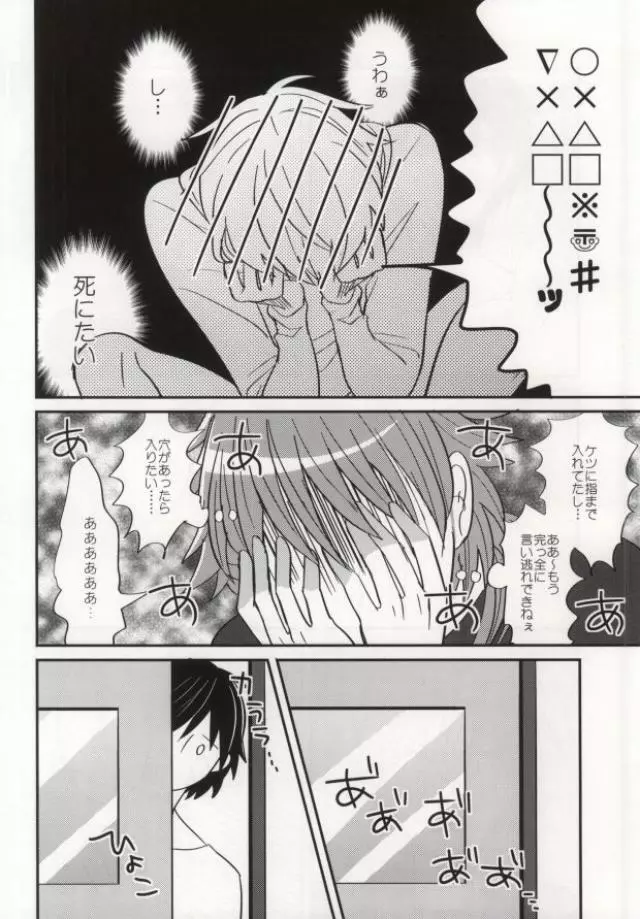 蒼葉が教えてあげる! Page.11