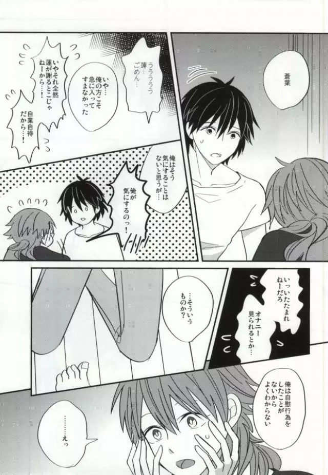 蒼葉が教えてあげる! Page.12