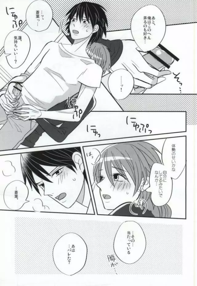 蒼葉が教えてあげる! Page.16