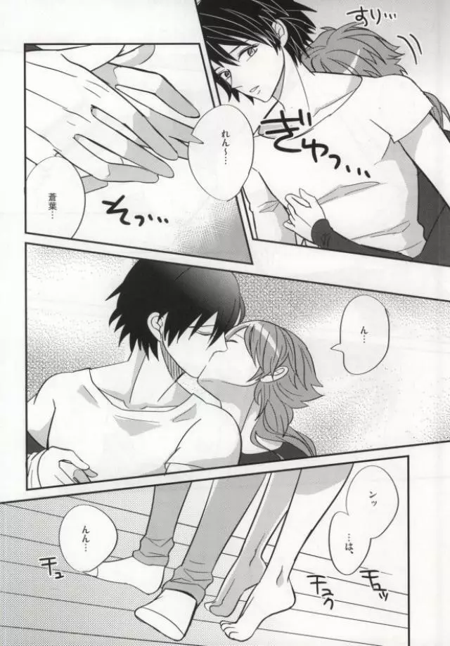 蒼葉が教えてあげる! Page.17