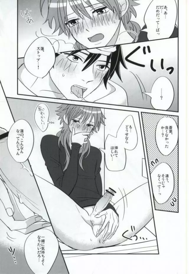 蒼葉が教えてあげる! Page.20