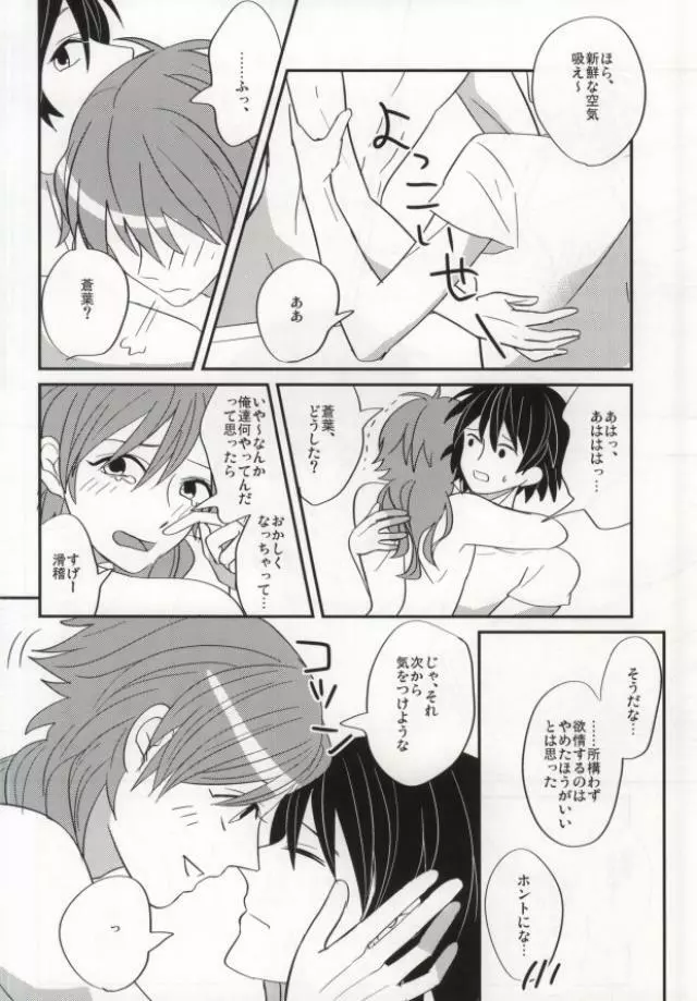 蒼葉が教えてあげる! Page.27