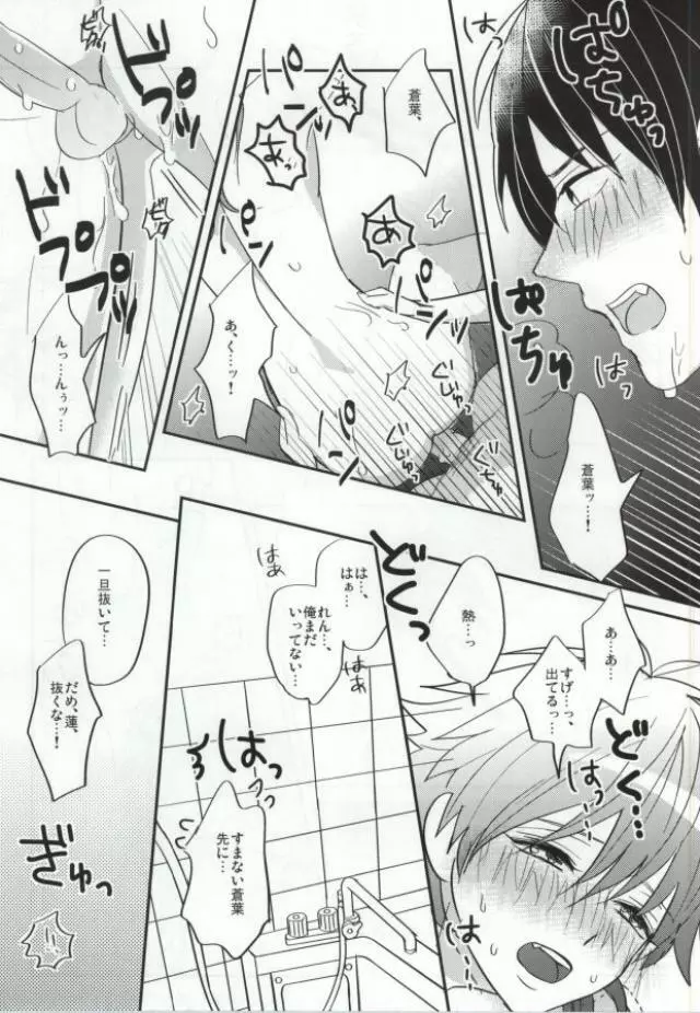 蒼葉が教えてあげる! Page.30