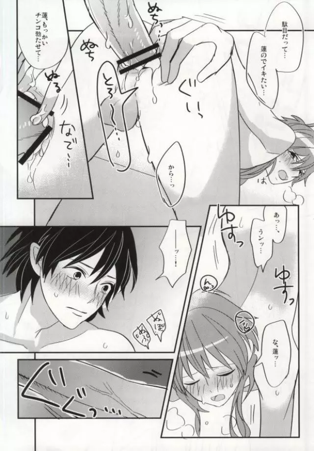 蒼葉が教えてあげる! Page.31