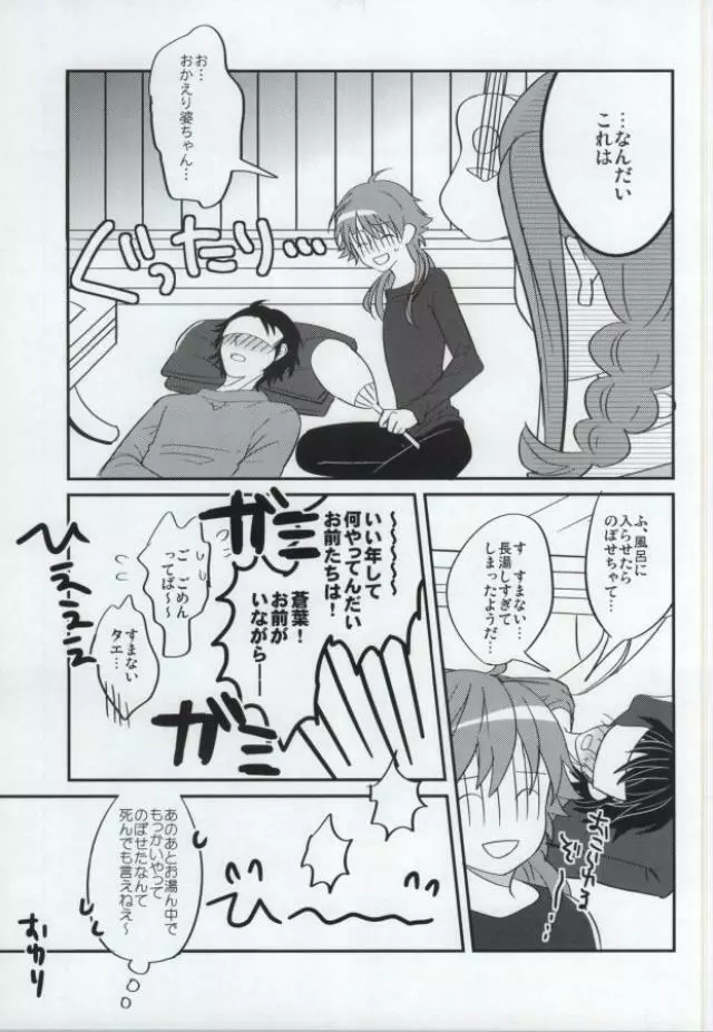 蒼葉が教えてあげる! Page.34