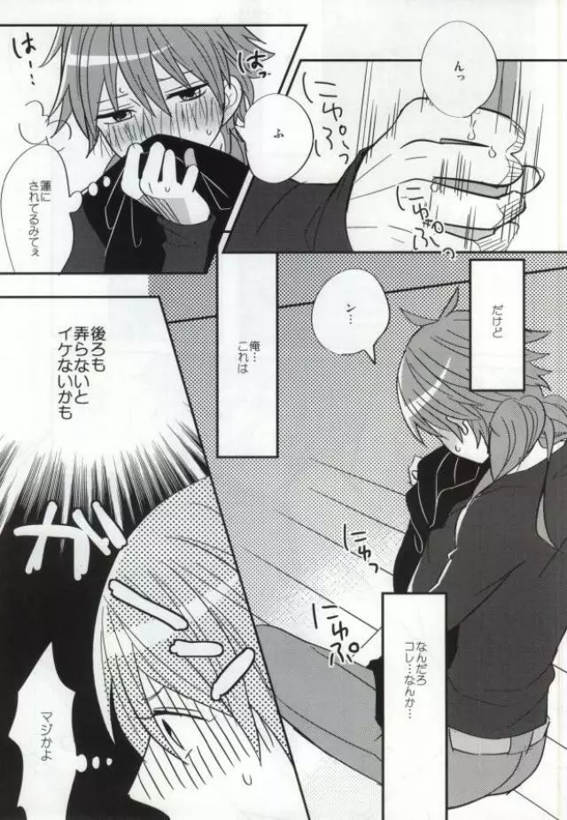 蒼葉が教えてあげる! Page.6