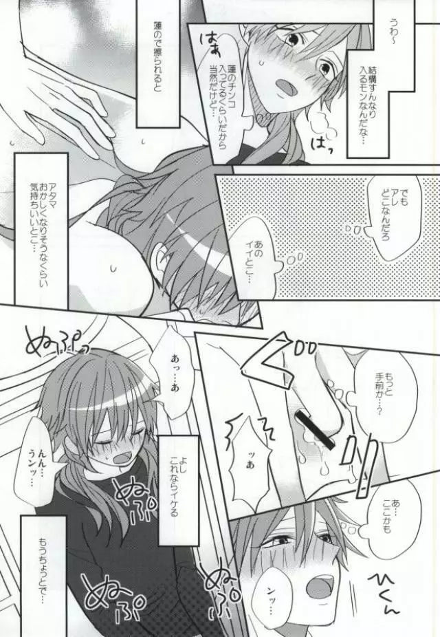 蒼葉が教えてあげる! Page.8