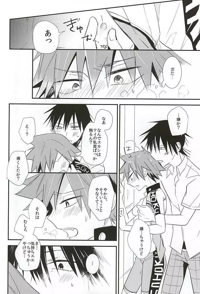 今泉俊輔が鳴子章吉に触るトコロ Page.17