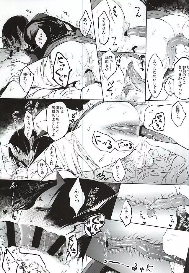 カミサマのマタタビ Page.12