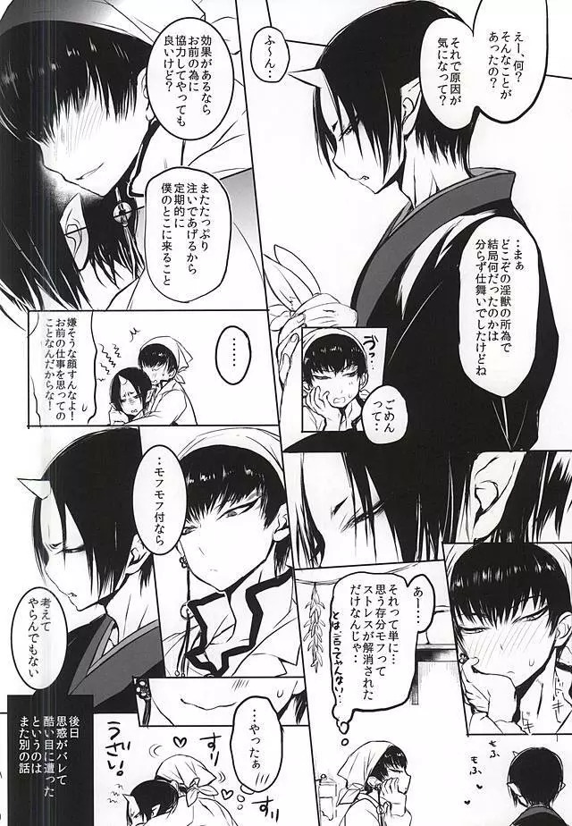 カミサマのマタタビ Page.25