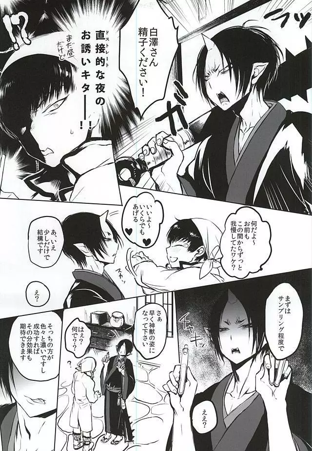 カミサマのマタタビ Page.8