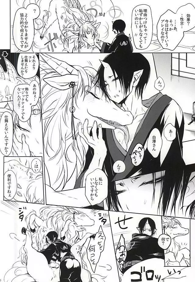 カミサマのマタタビ Page.9