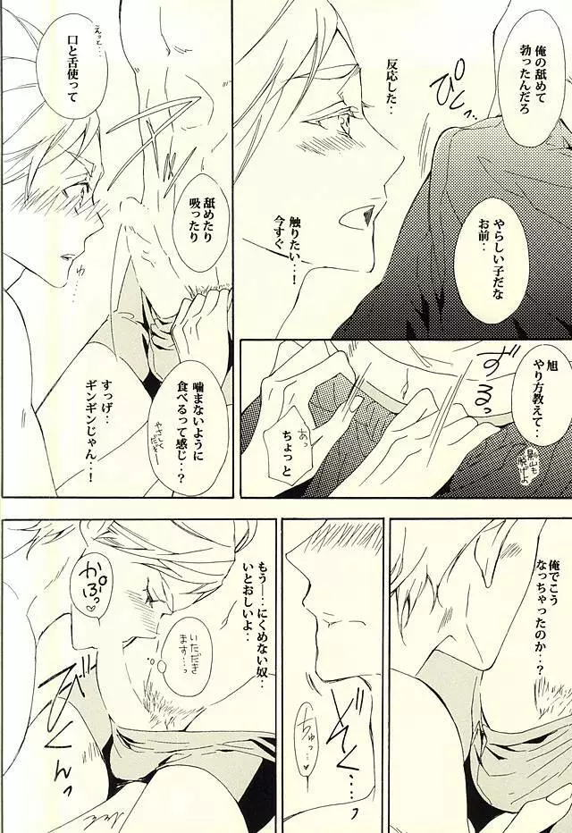 819号室 Page.13