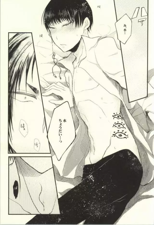 夏のもふもふ事情について Page.14
