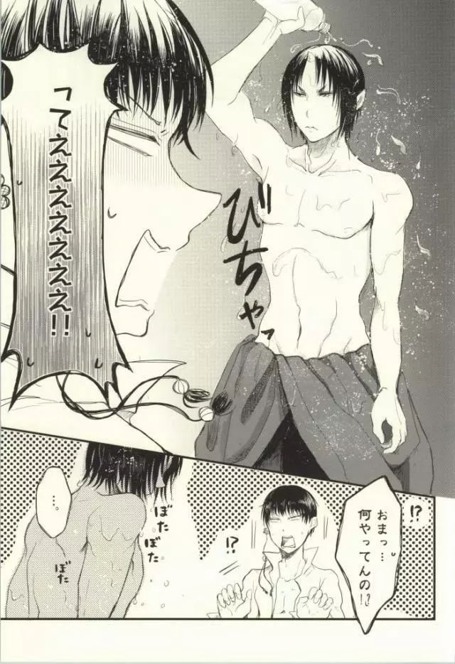 夏のもふもふ事情について Page.16