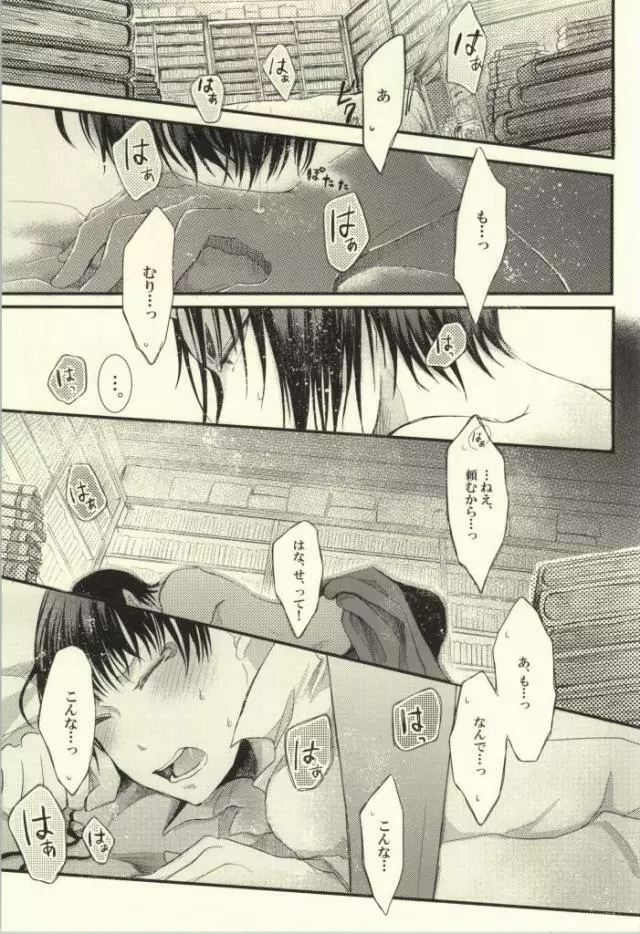夏のもふもふ事情について Page.2