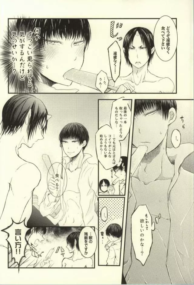 夏のもふもふ事情について Page.21