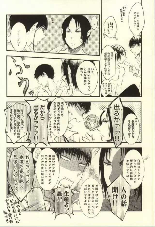 夏のもふもふ事情について Page.23