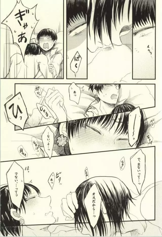 夏のもふもふ事情について Page.26