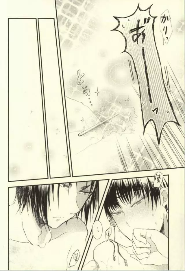 夏のもふもふ事情について Page.27