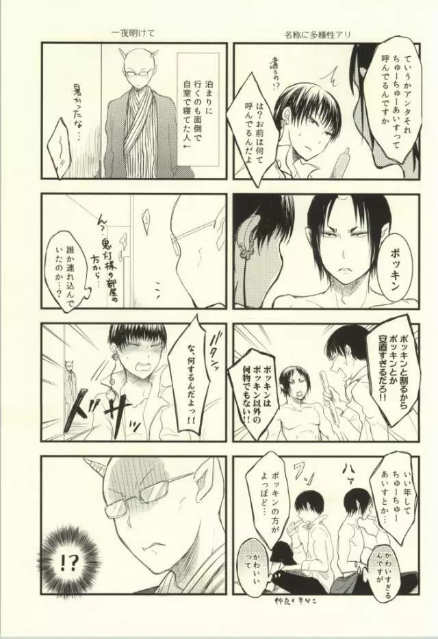 夏のもふもふ事情について Page.30