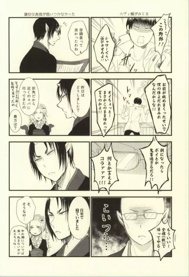 夏のもふもふ事情について Page.31