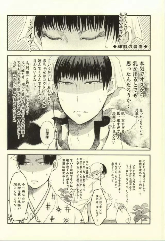夏のもふもふ事情について Page.33