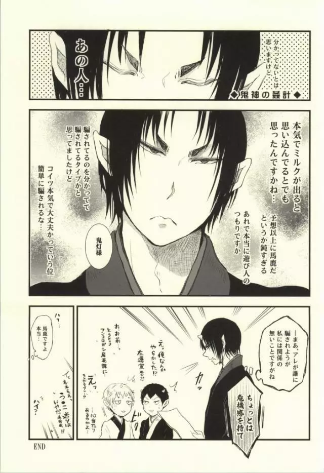 夏のもふもふ事情について Page.34